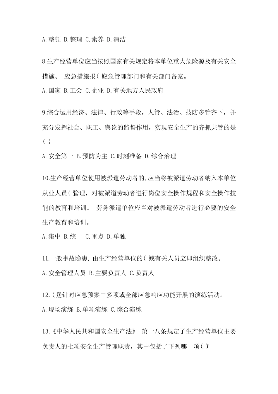 2023云南“安全生产月”知识培训考试试题附参考答案 _第2页