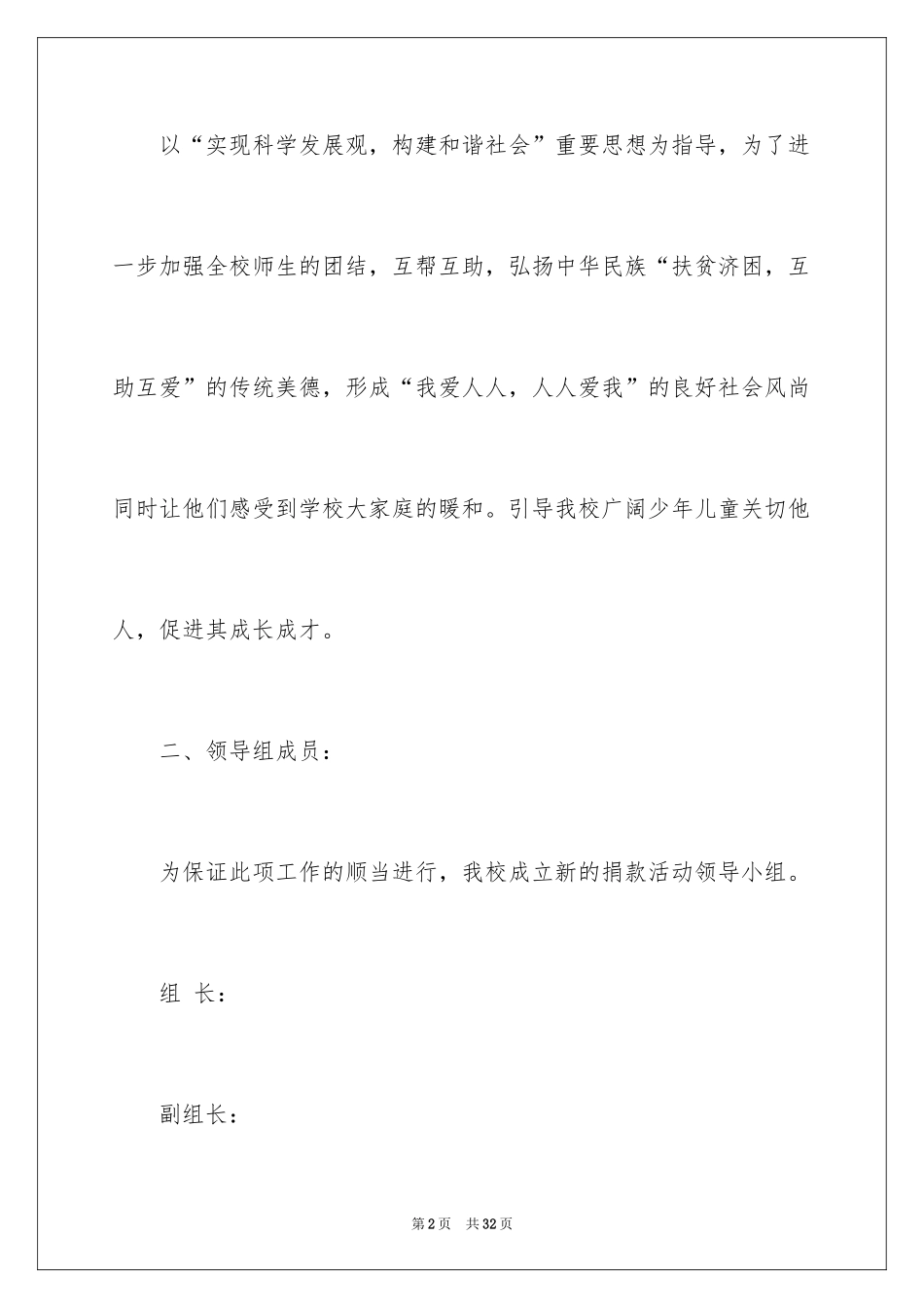 2024儿童节活动方案_33_第2页