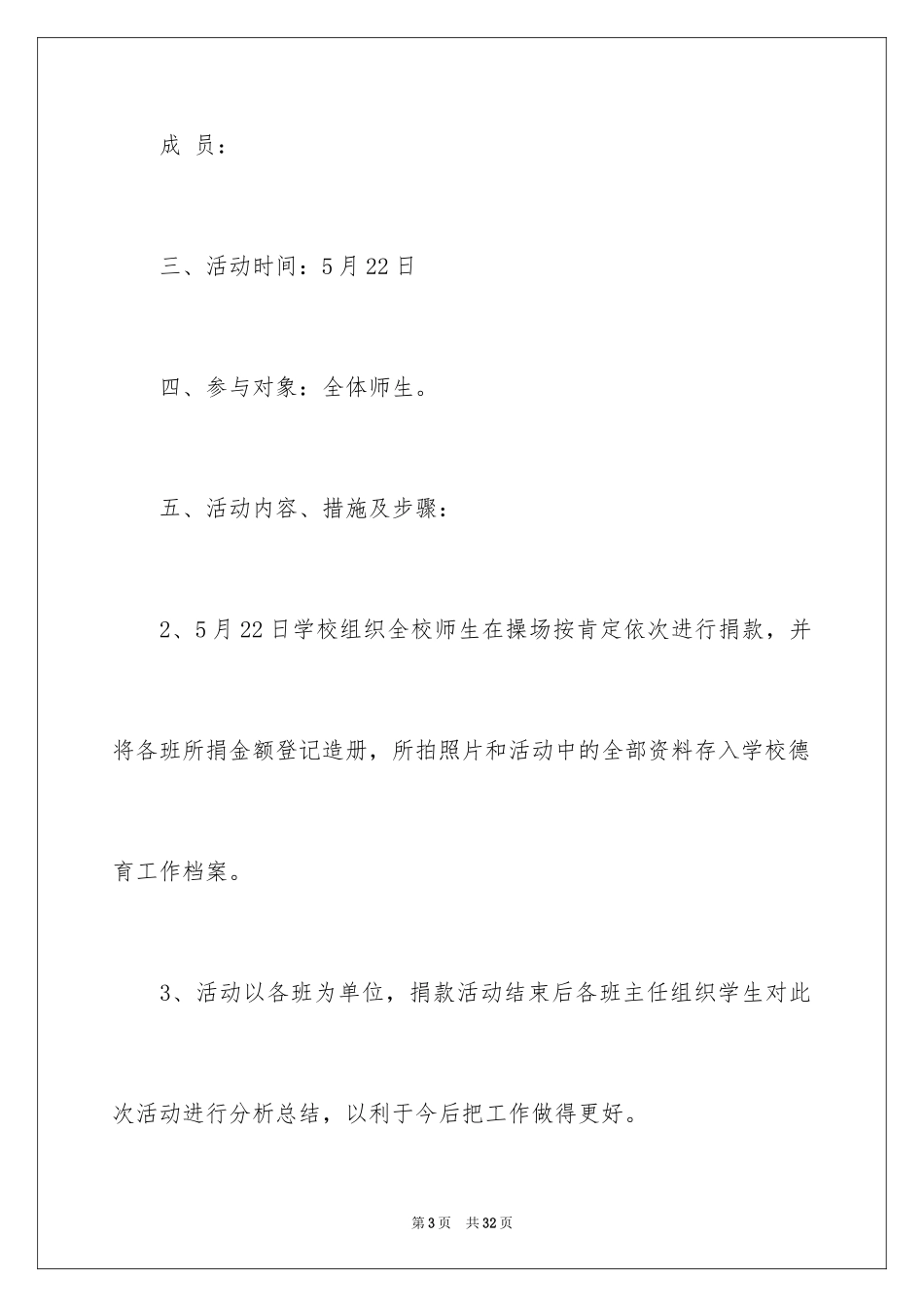 2024儿童节活动方案_33_第3页