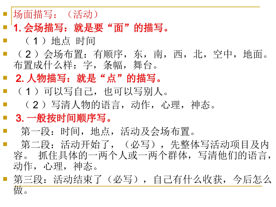 人教版五上语文第八单元习作_第2页