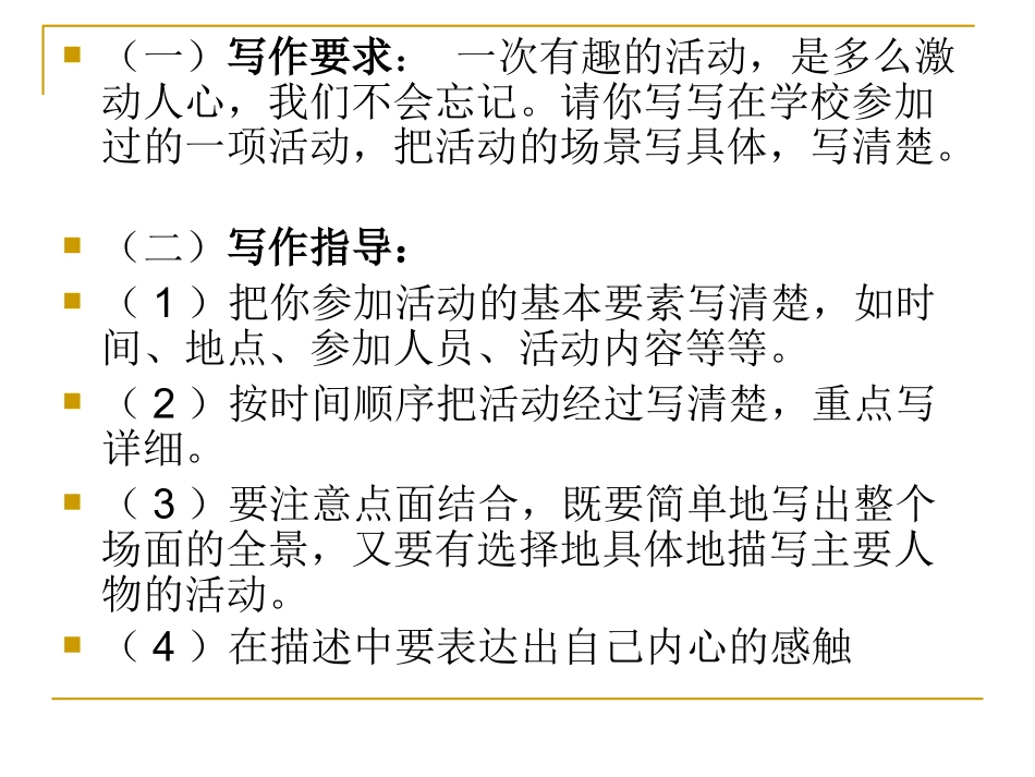 人教版五上语文第八单元习作_第3页