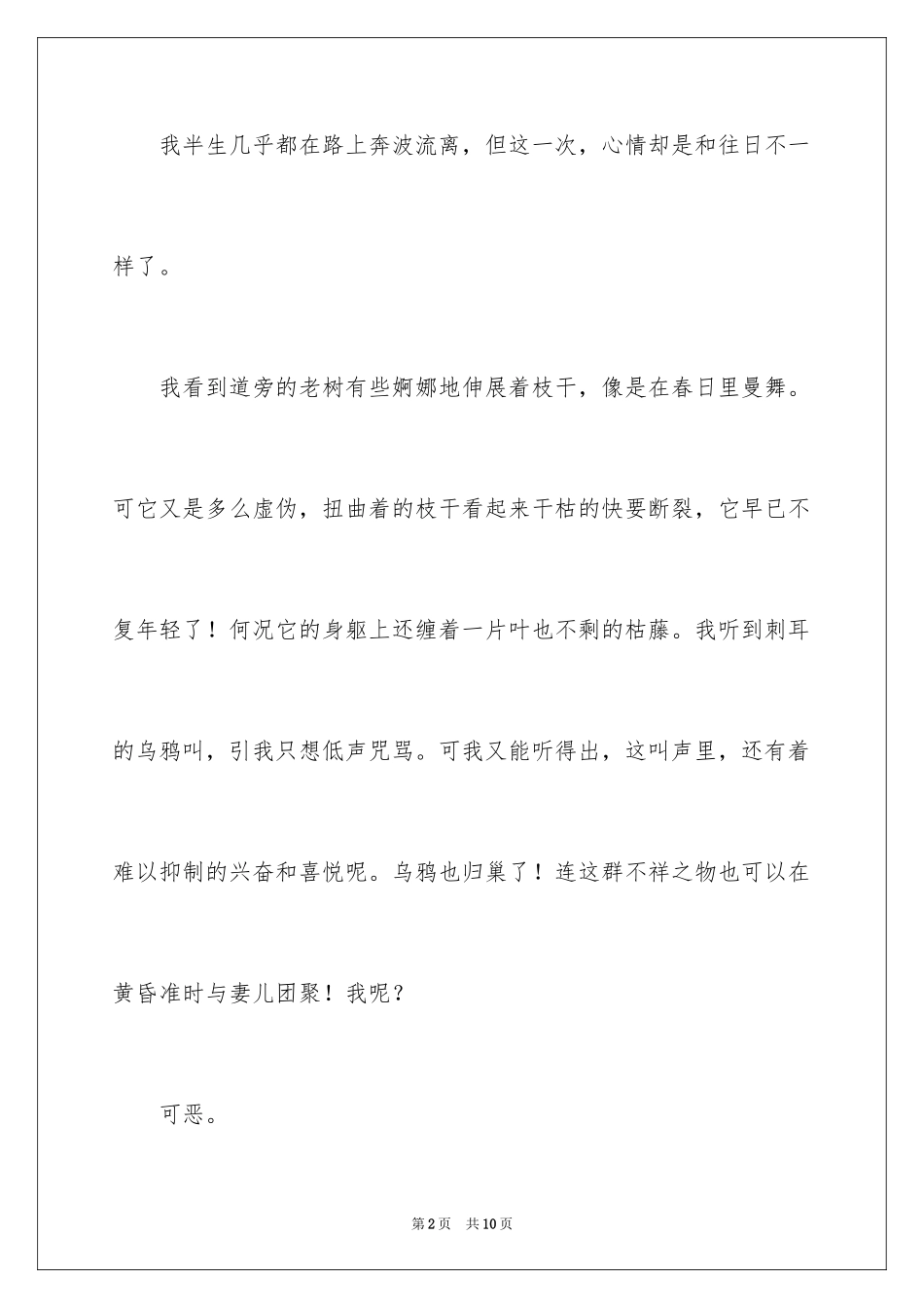 2024学生描写小学的作文500字_16_第2页