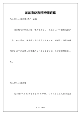 2024加入学生会演讲稿_13