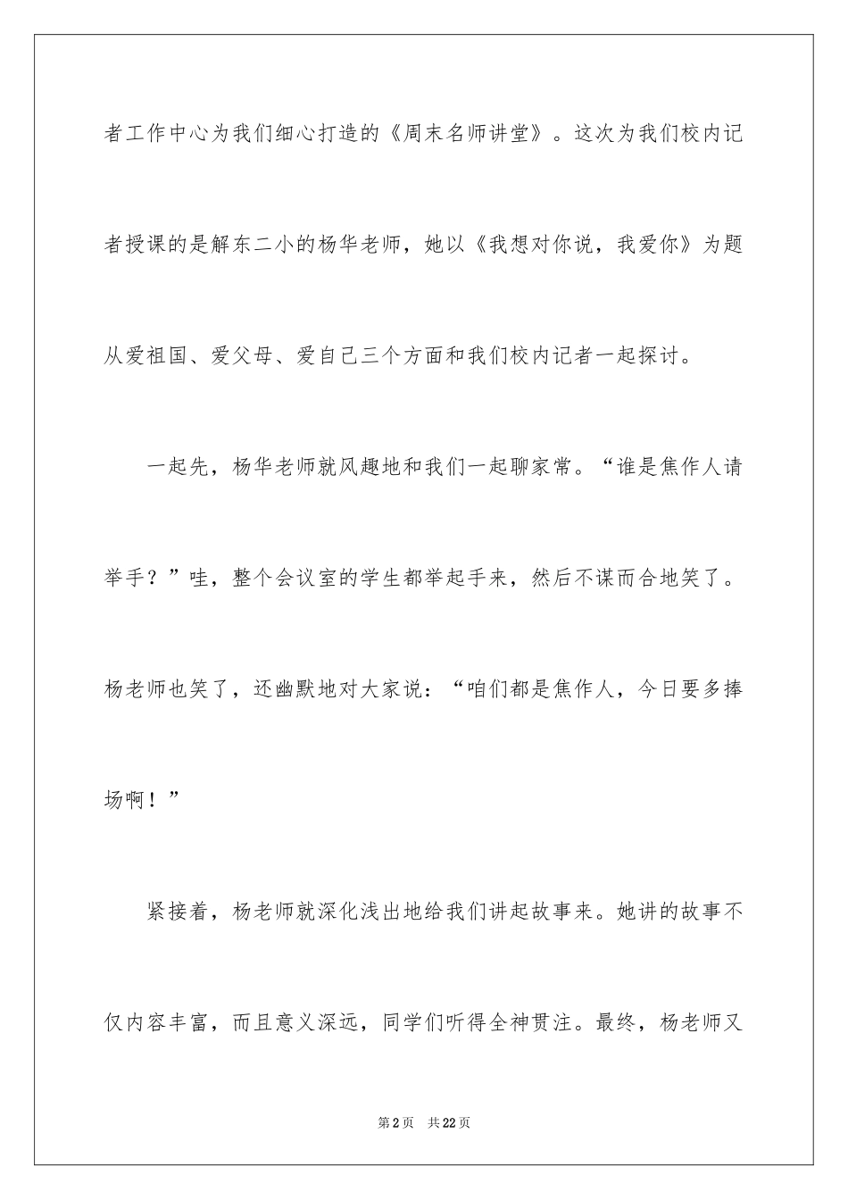 2024初中感悟作文400字_第2页