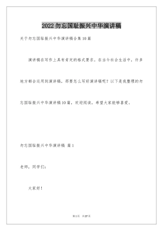2024勿忘国耻振兴中华演讲稿_142