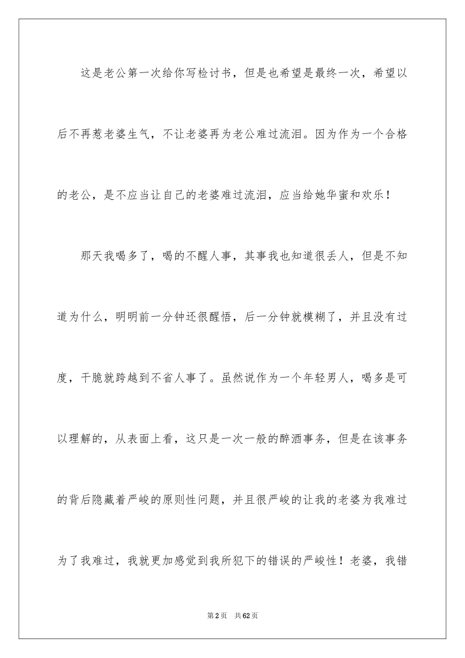 2024喝酒给老婆的检讨书_10_第2页