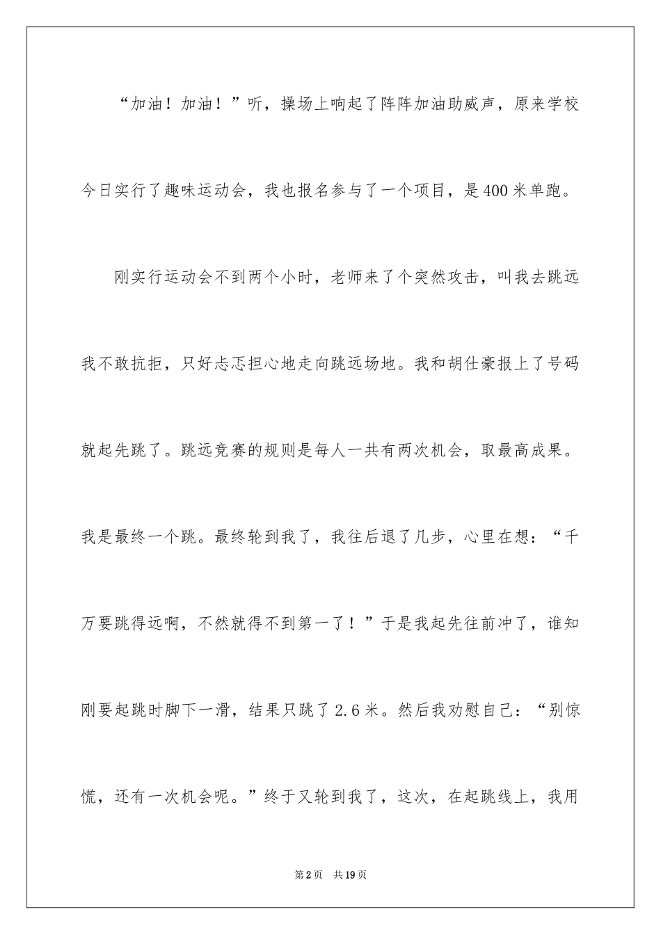 2024叙事作文600字_63_第2页