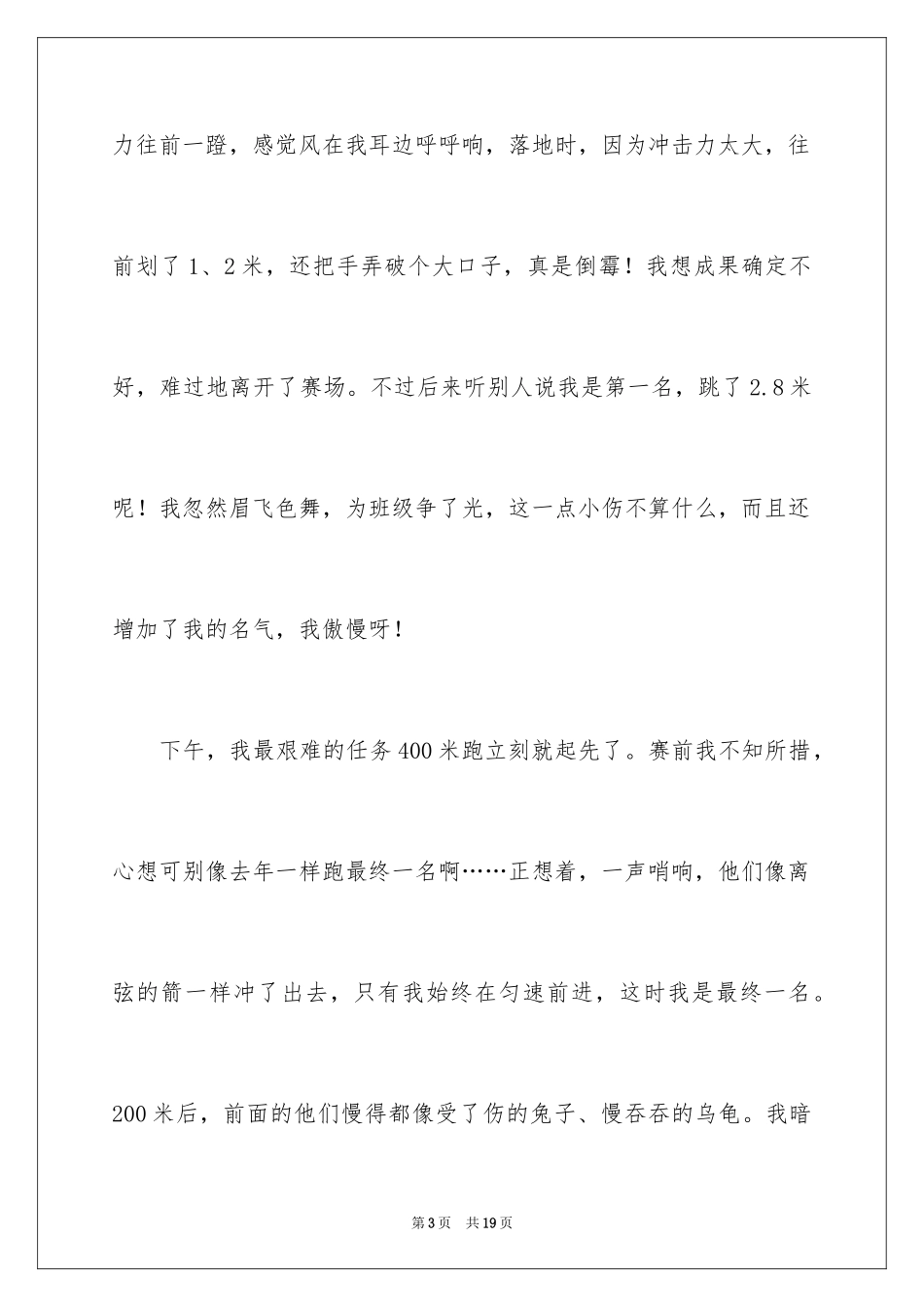 2024叙事作文600字_63_第3页