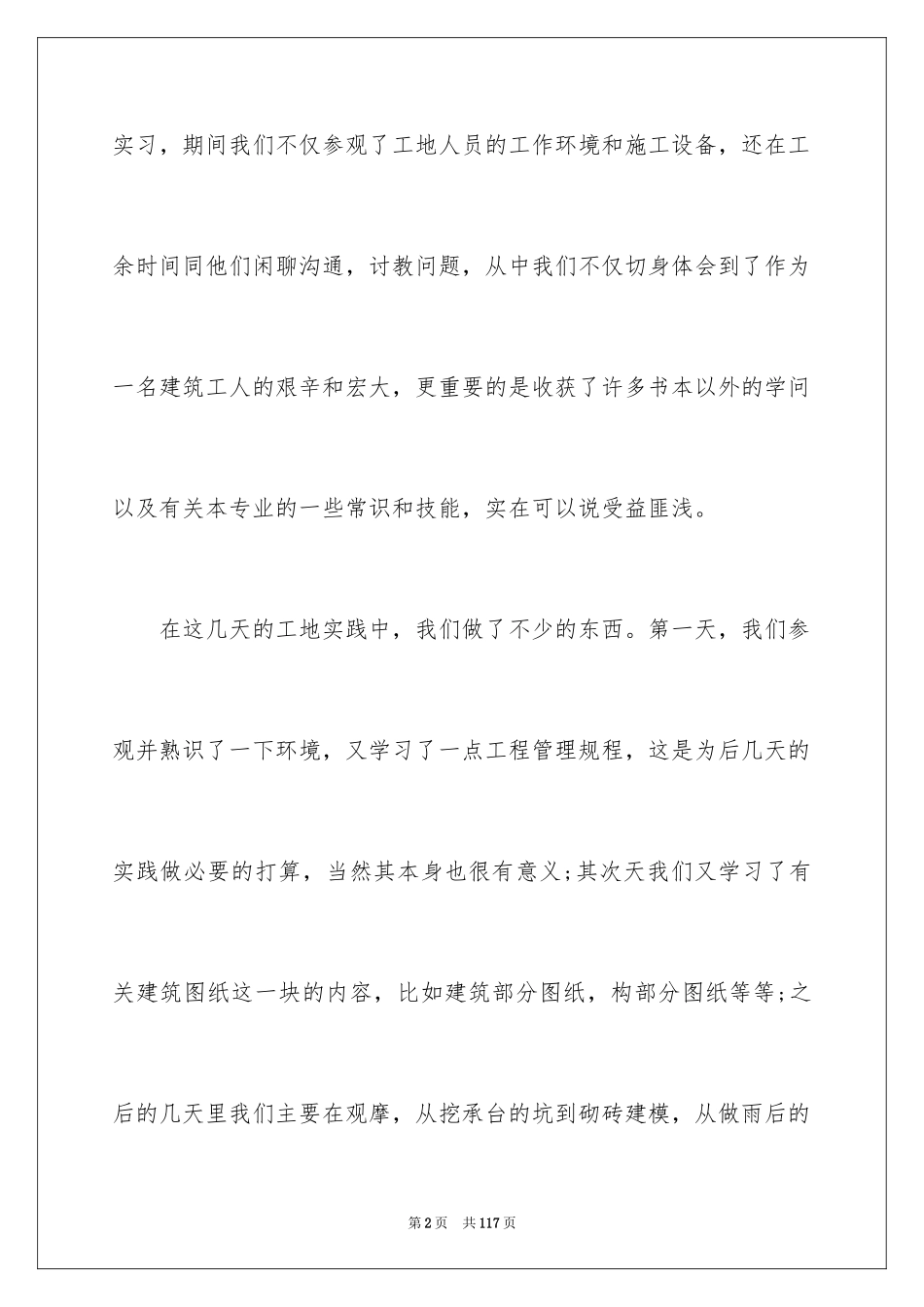 2024大学生工地实习总结_1_第2页