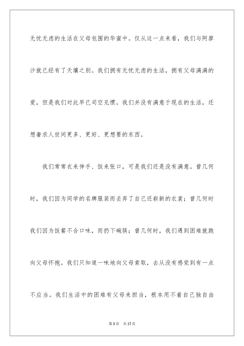 2024名著《童年》读书心得_3_第3页