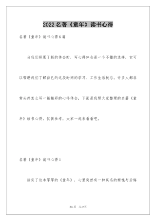 2024名著《童年》读书心得_3
