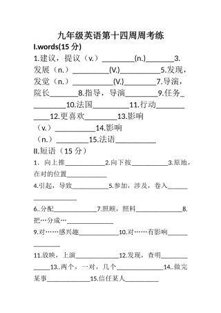九年级英语第十四周周考练