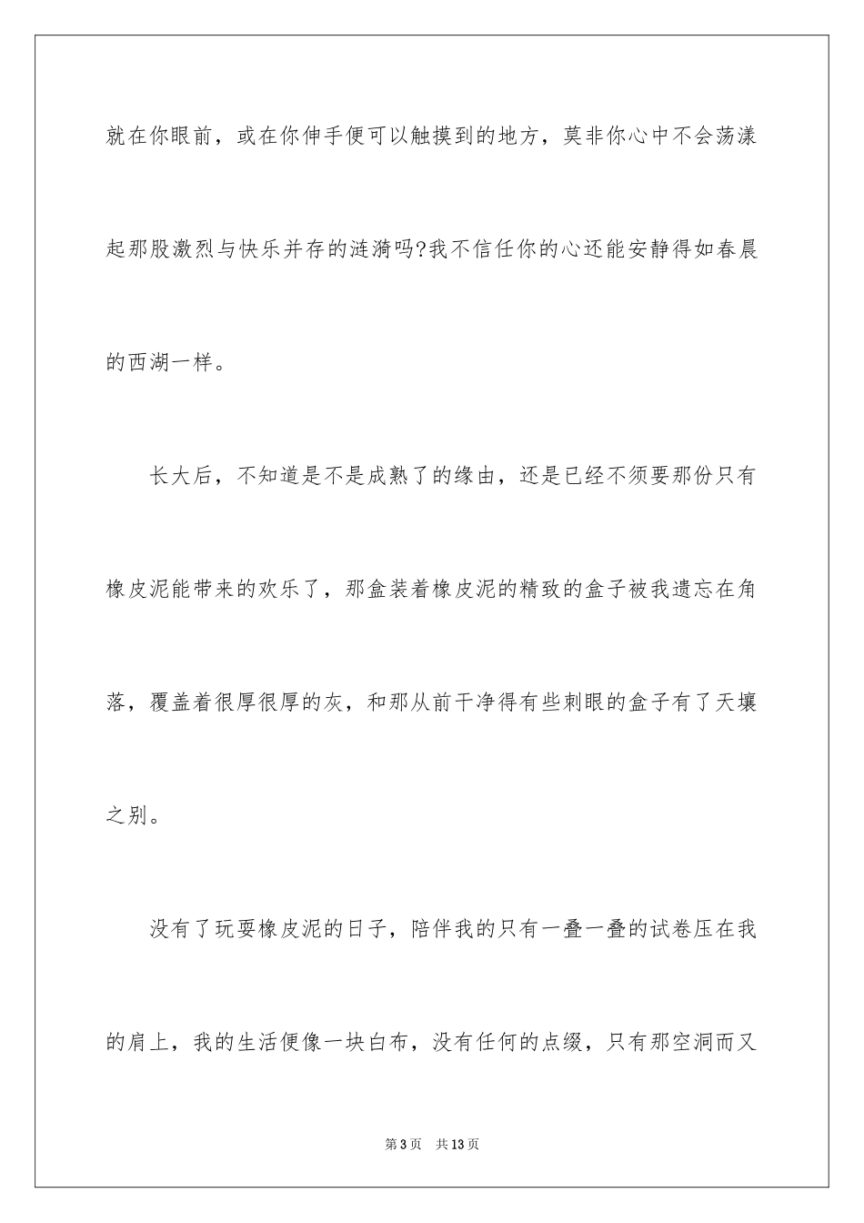 2024写物优秀作文_291_第3页