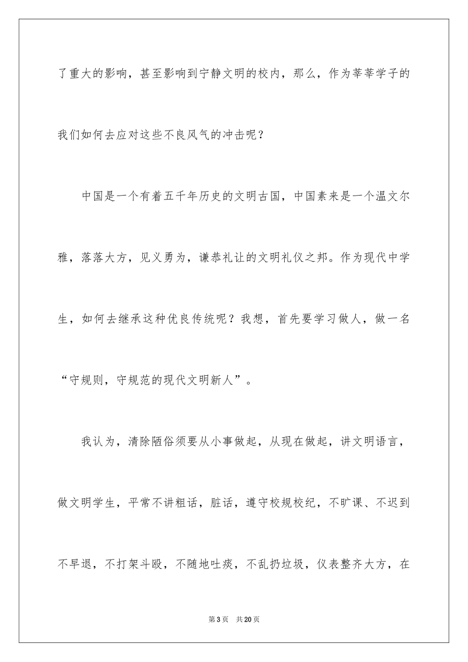 2024初中生国旗下演讲稿_3_第3页