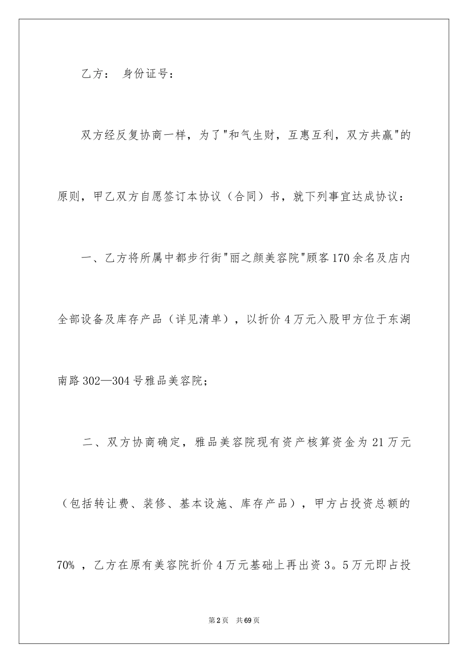2024合伙经营合同_32_第2页