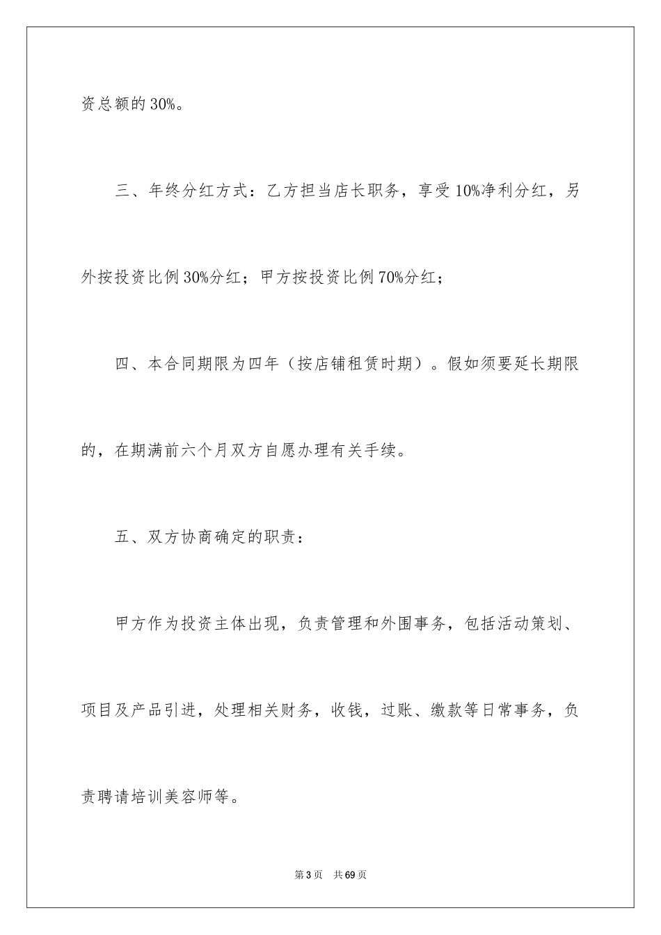2024合伙经营合同_32_第3页