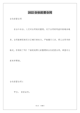 2024合伙经营合同_32