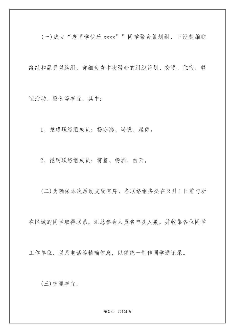 2024同学聚会活动策划方案_第3页