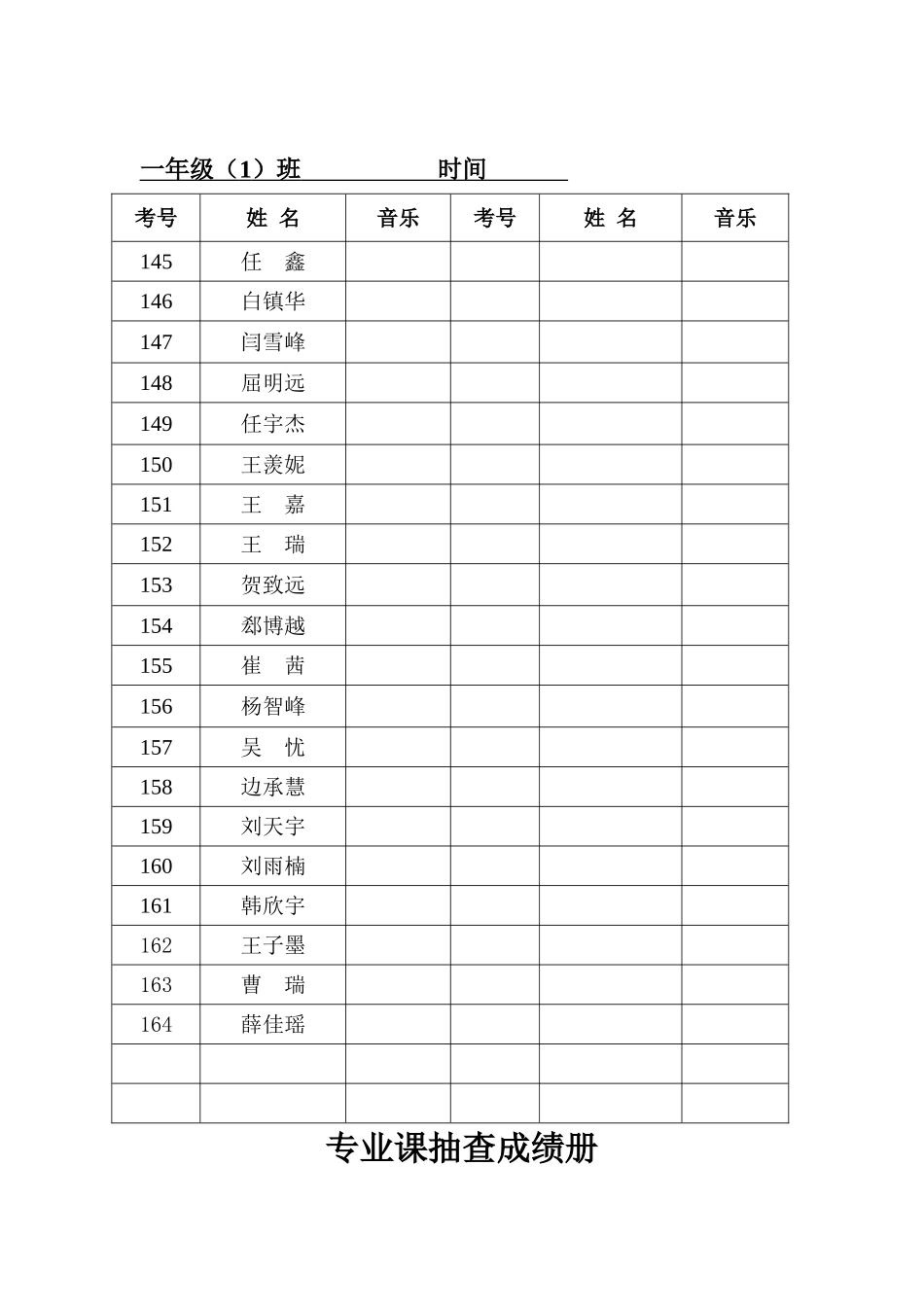 专业课抽查成绩册_第2页