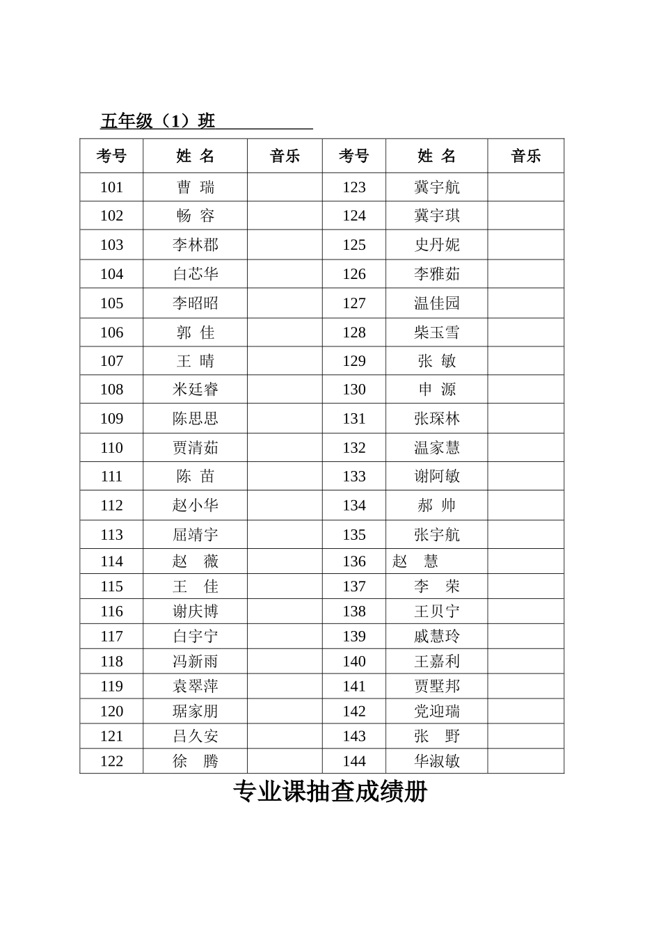 专业课抽查成绩册_第3页