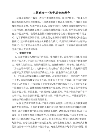 主题班会,孩子成长的舞台