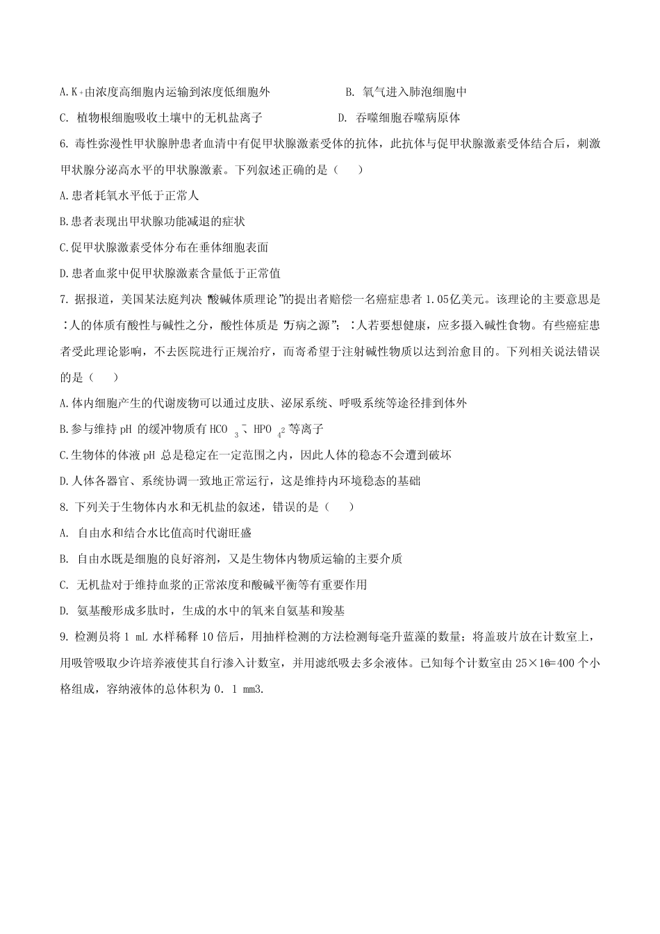 2021届山东省实验中学高三生物模拟试卷及答案解析 _第2页