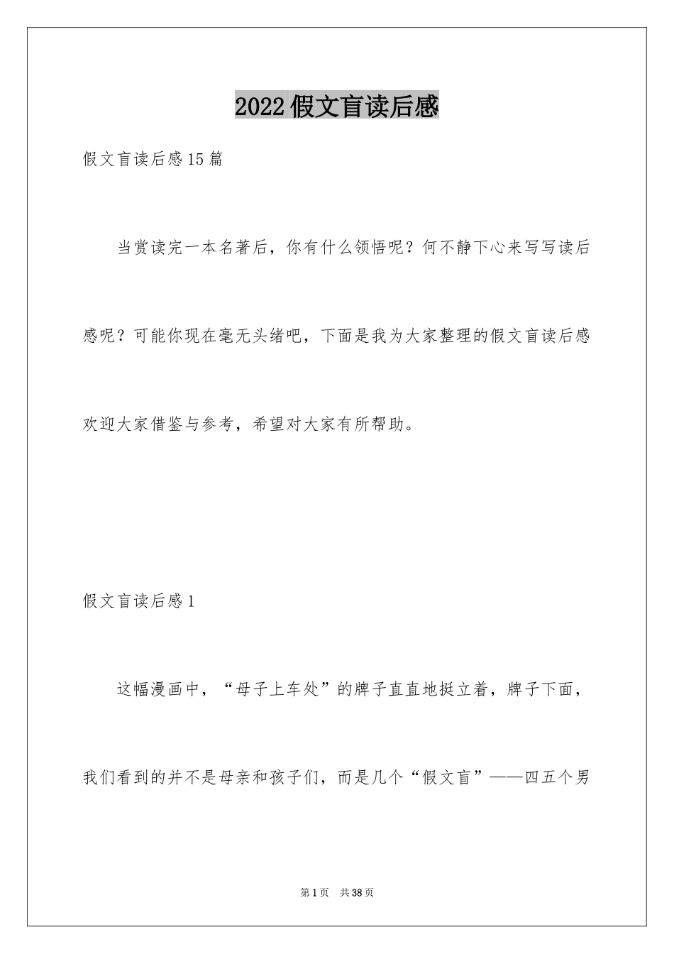 2024假文盲读后感_2_第1页