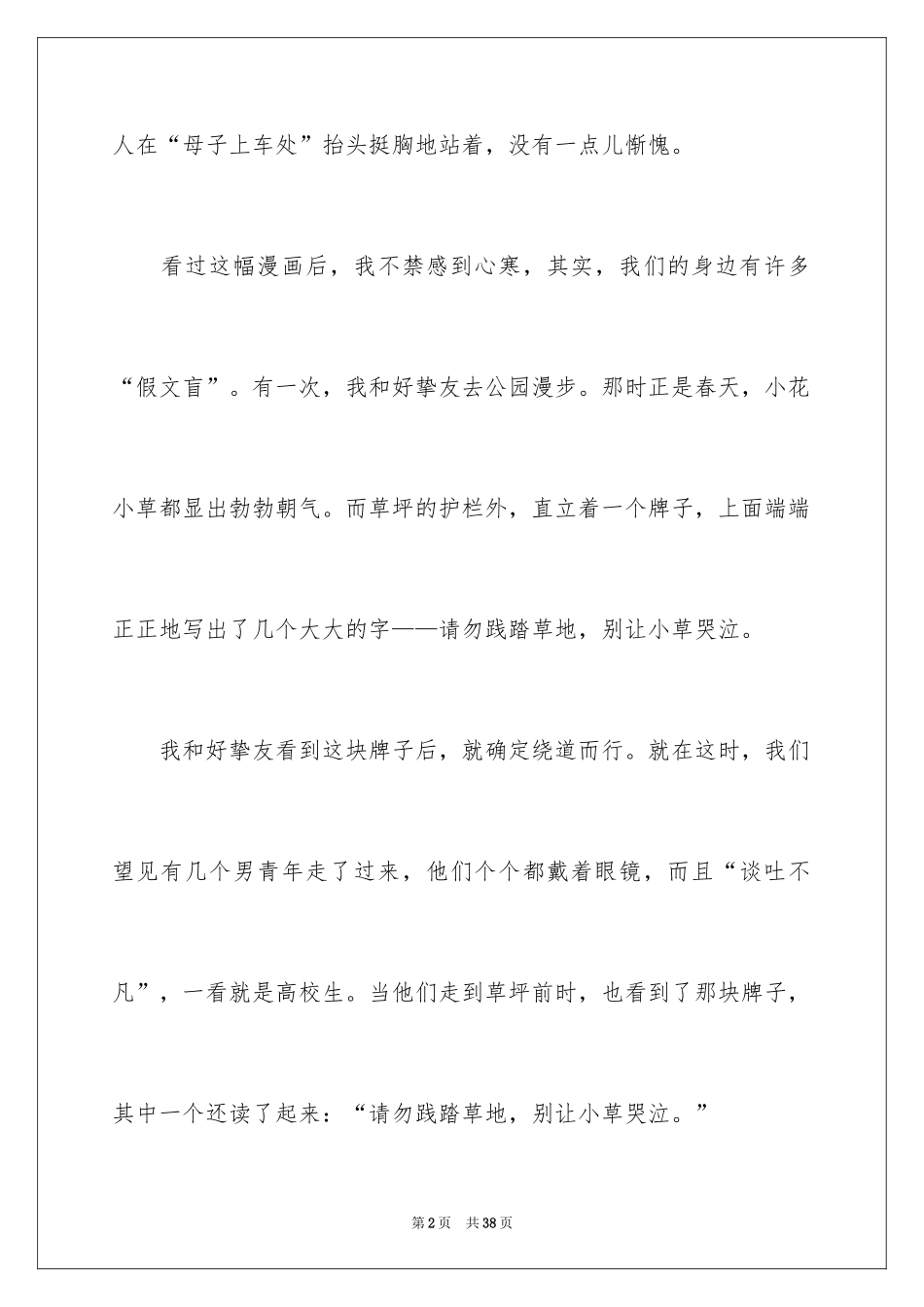 2024假文盲读后感_2_第2页