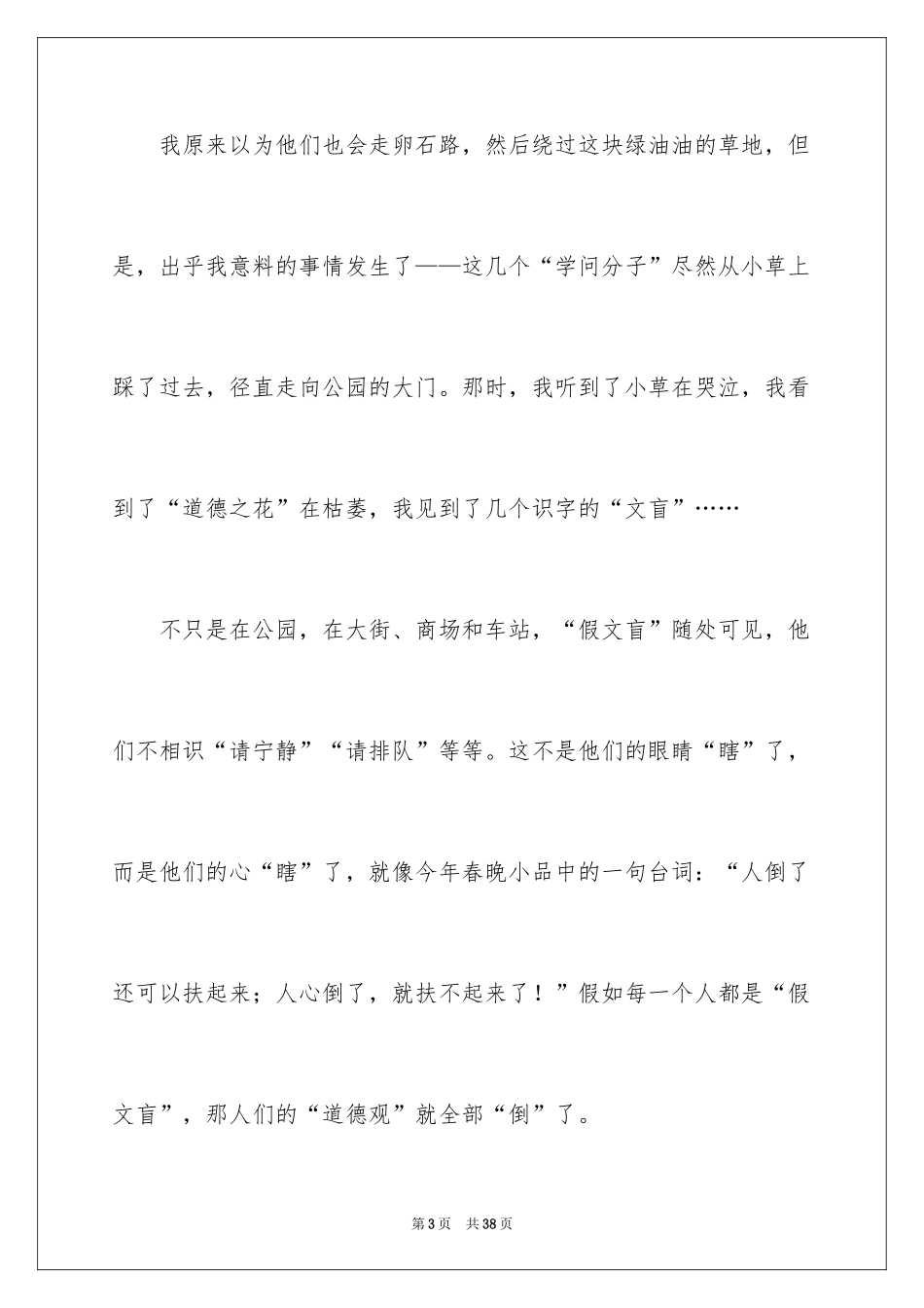 2024假文盲读后感_2_第3页