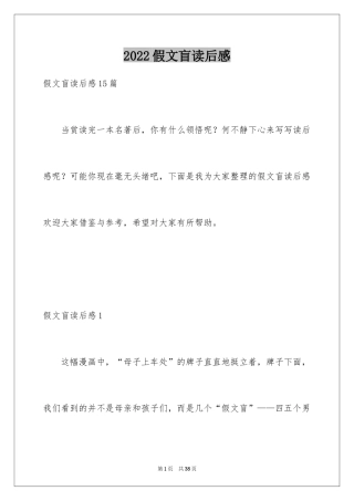 2024假文盲读后感_2