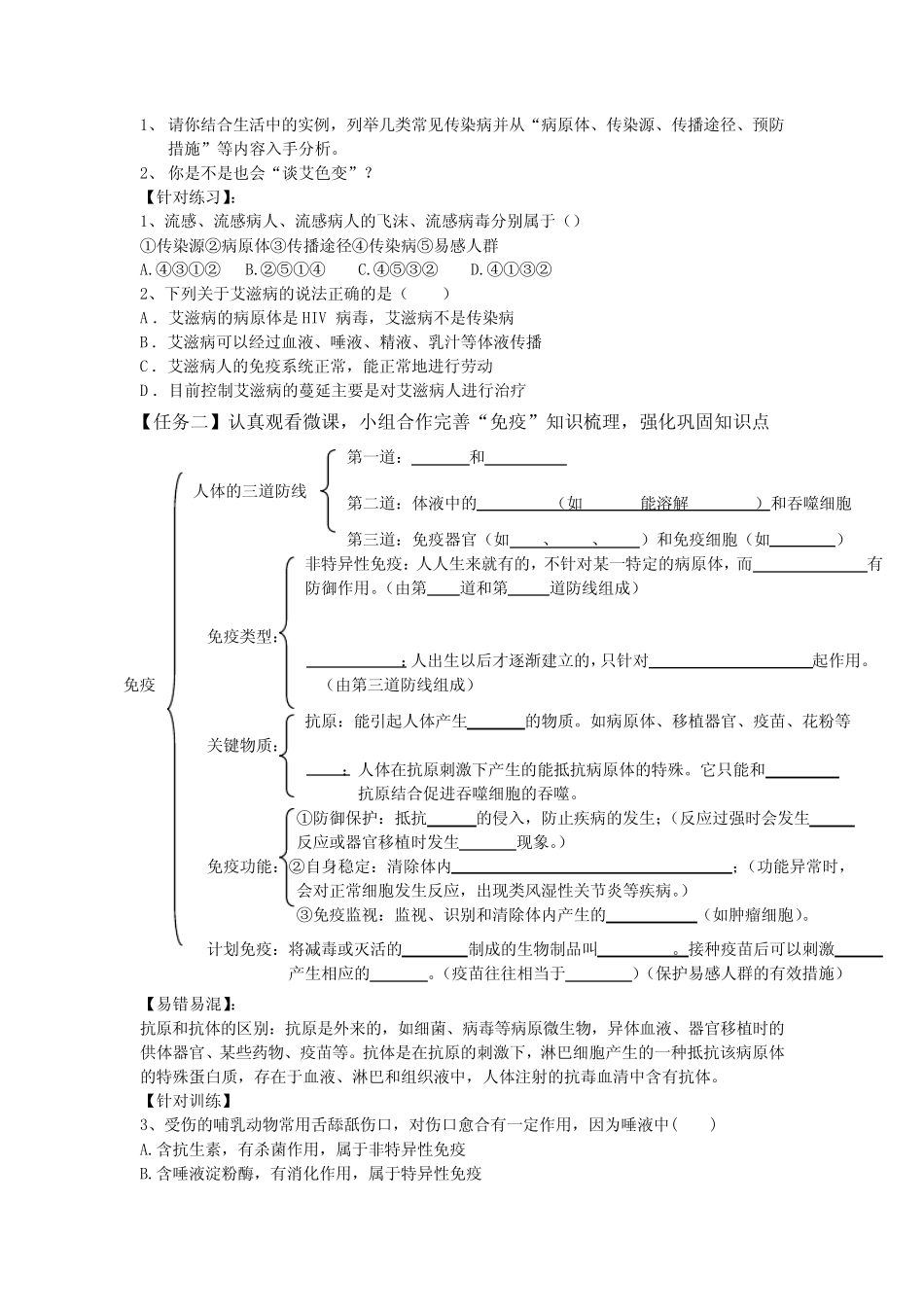 初中生物_传染病和免疫教学设计学情分析教材分析课后反思 _第2页