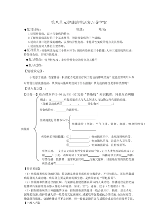 初中生物_传染病和免疫教学设计学情分析教材分析课后反思 