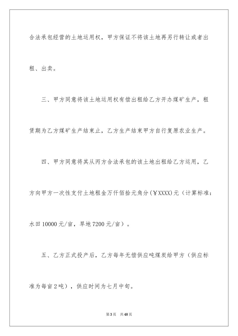 2024农村租地协议书_1_第3页