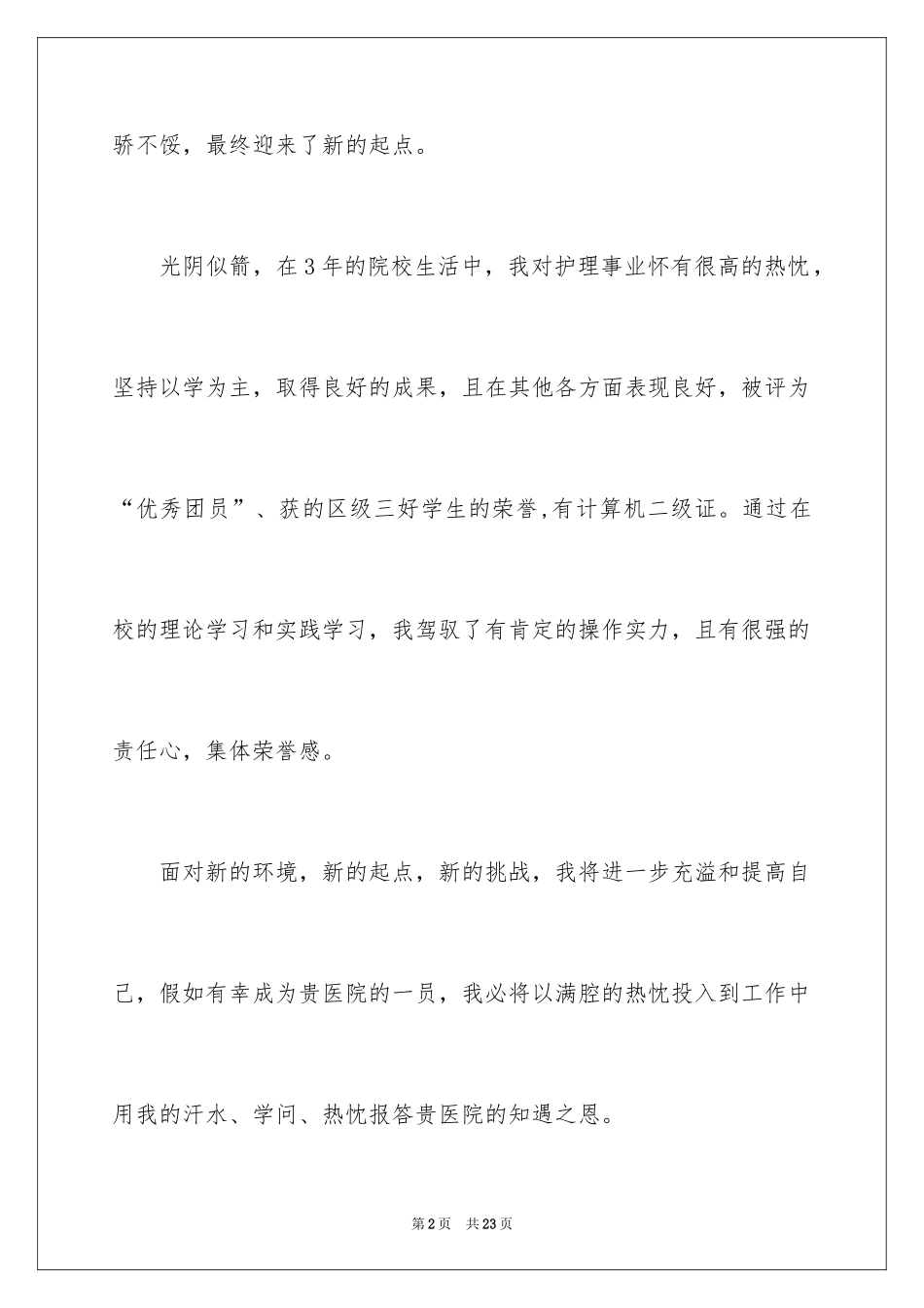 2024医院的面试自我介绍_第2页