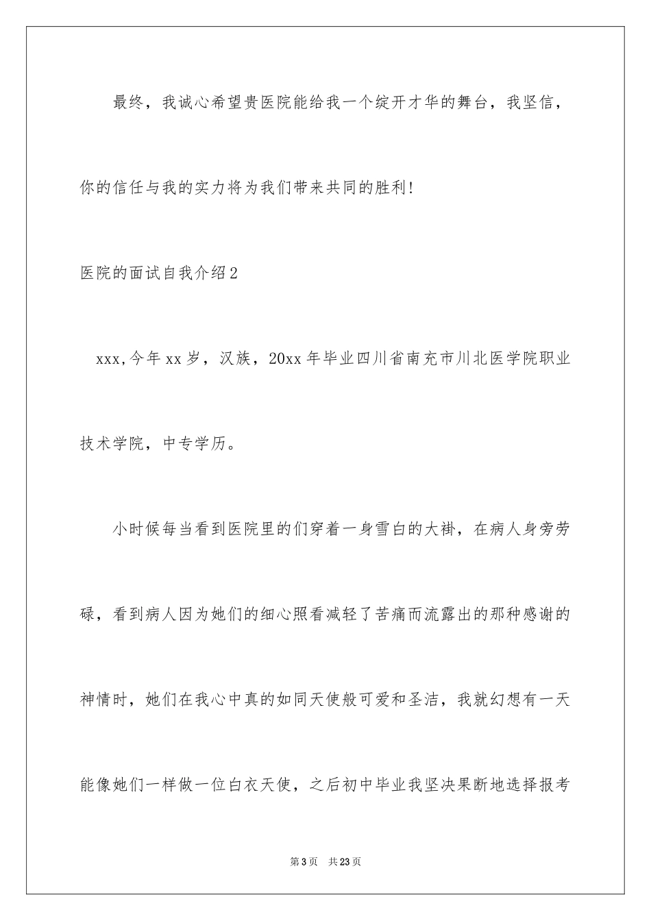 2024医院的面试自我介绍_第3页