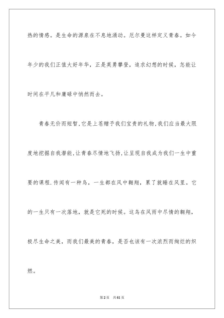 2024大学生青春无悔演讲稿_6_第2页