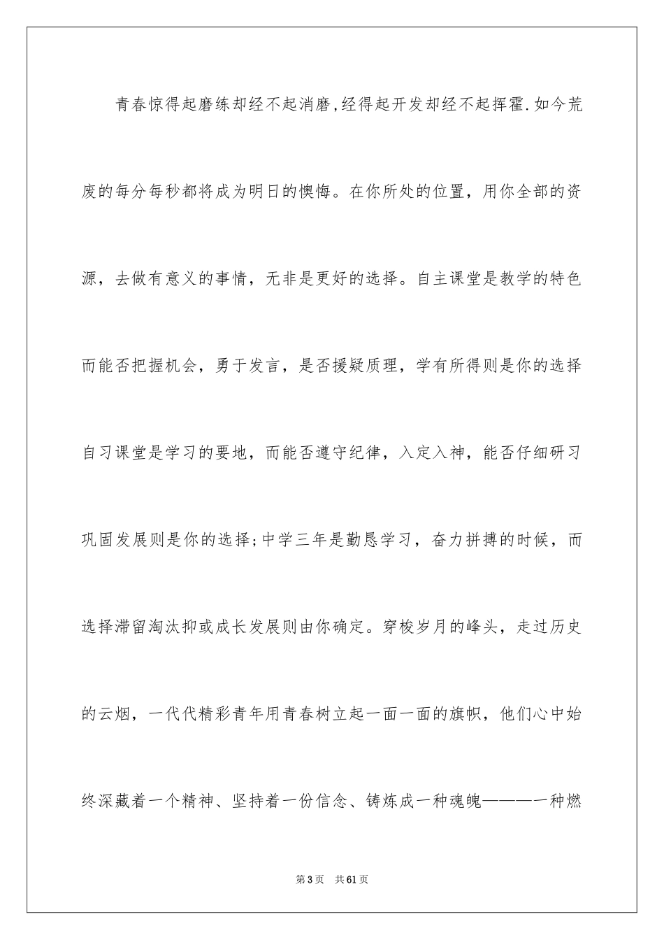 2024大学生青春无悔演讲稿_6_第3页