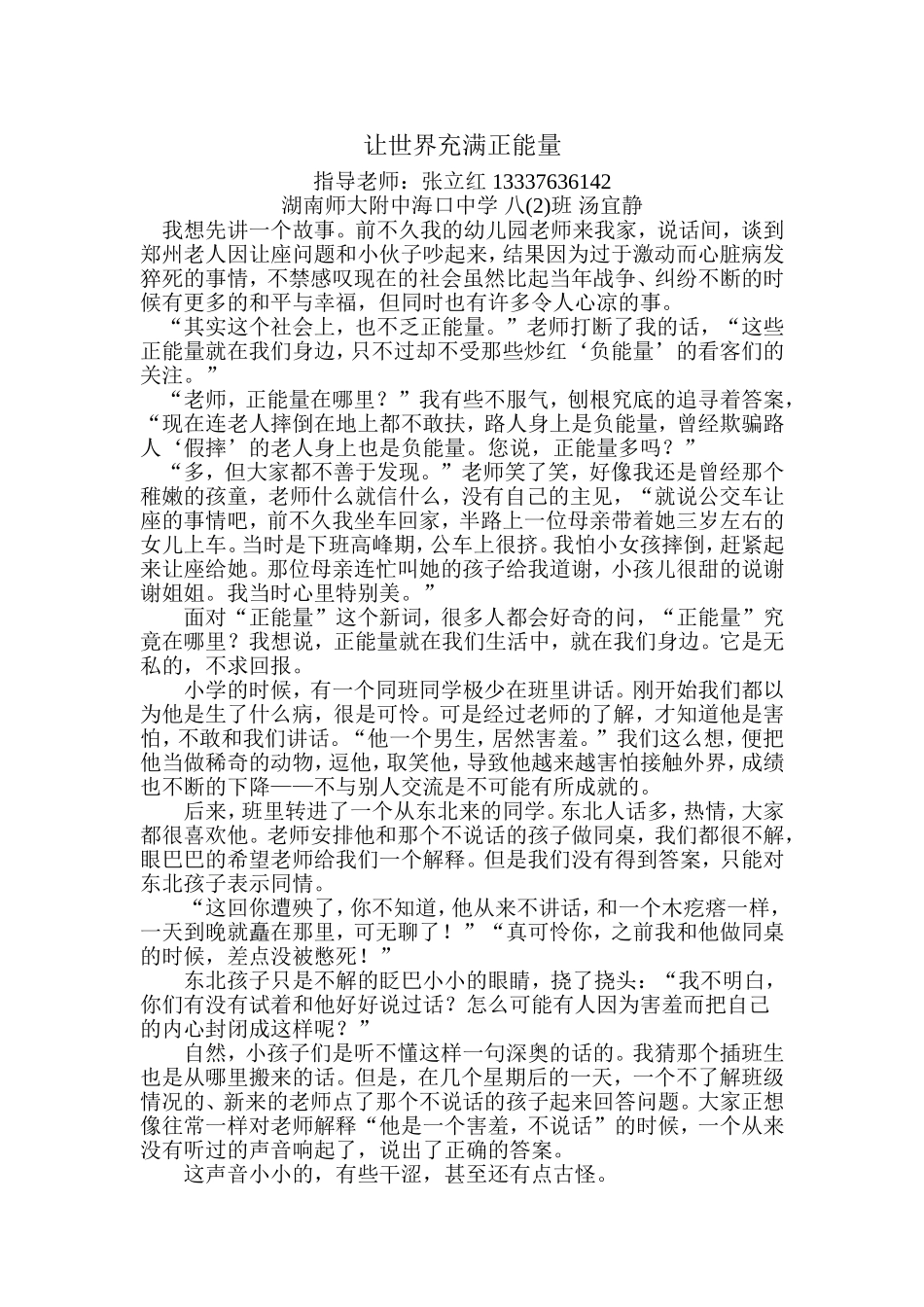 我身边的正能量汤宜静_第1页