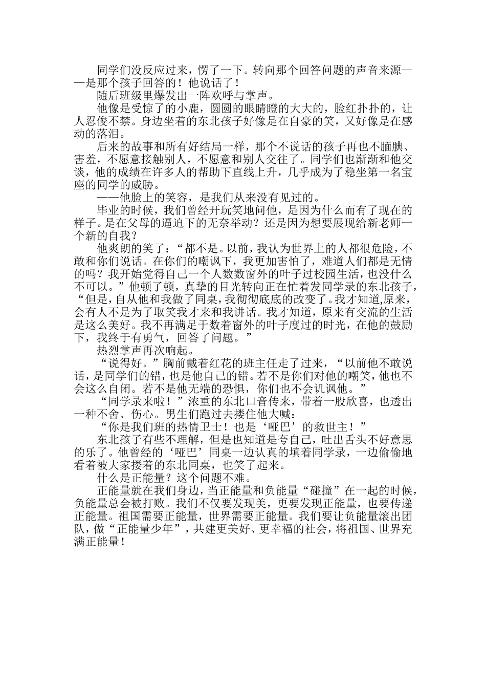 我身边的正能量汤宜静_第2页