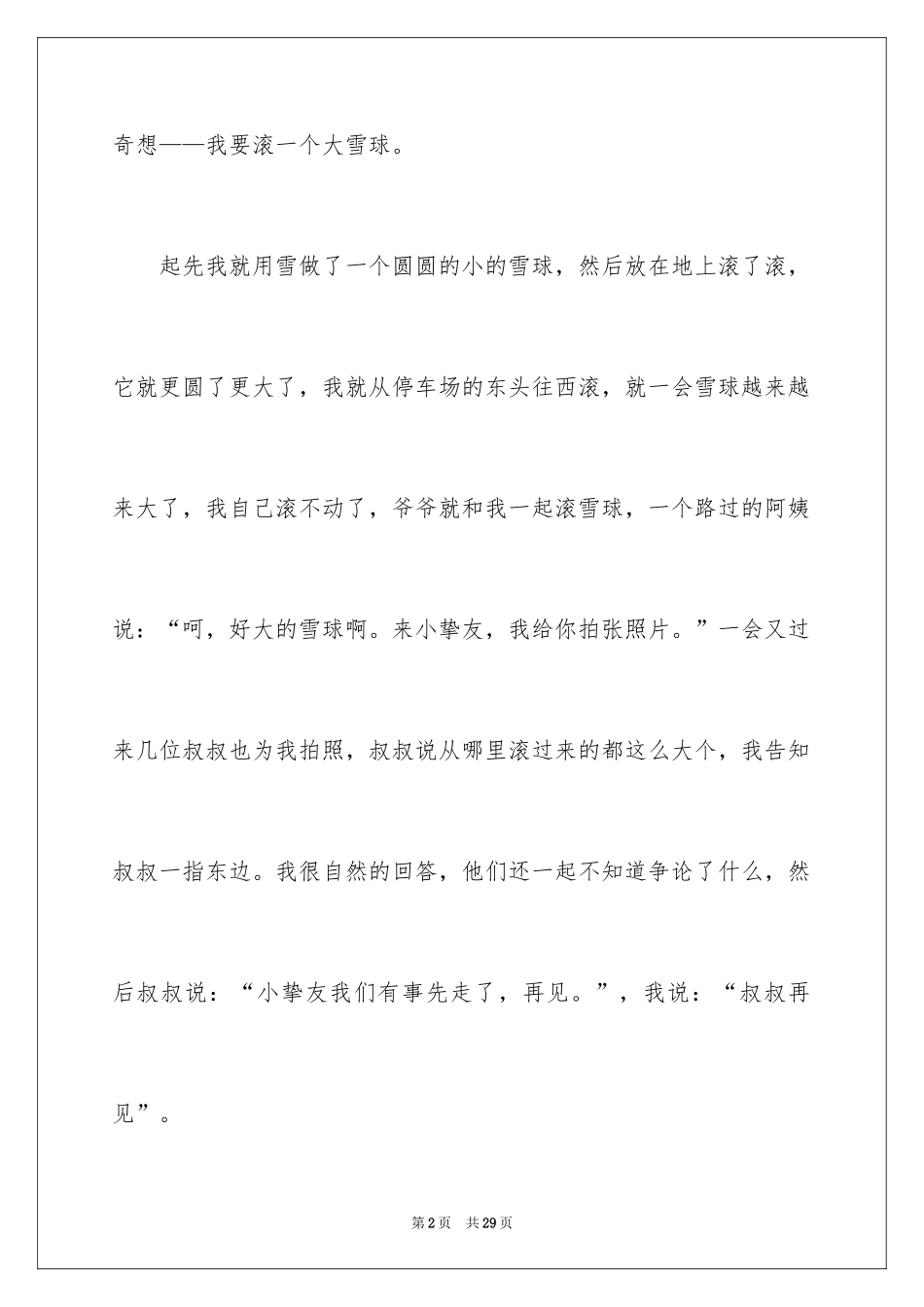 2024初中生日记_44_第2页