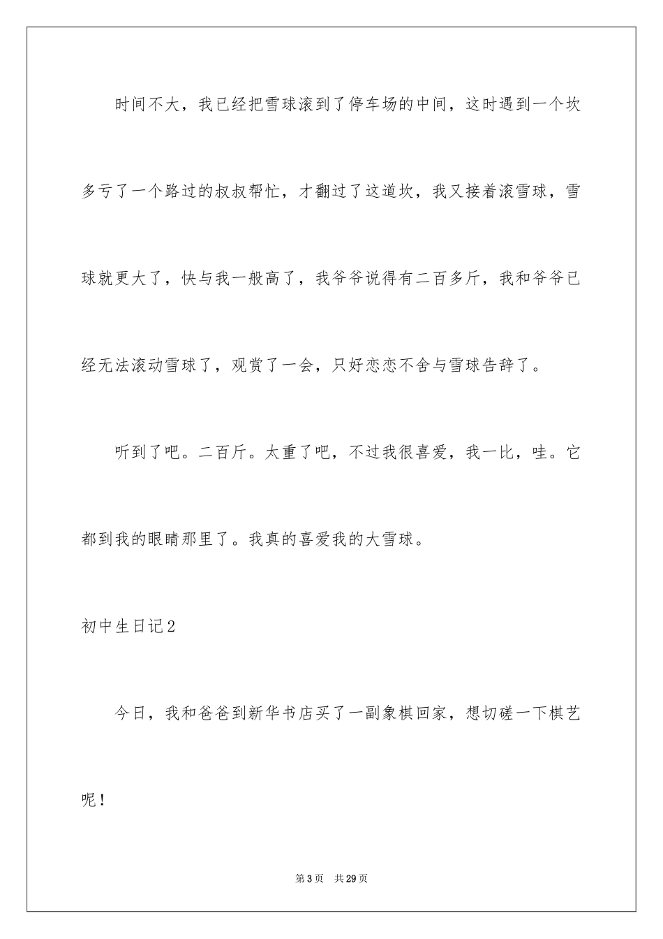 2024初中生日记_44_第3页