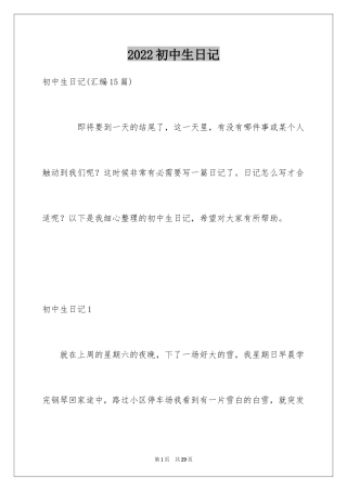 2024初中生日记_44