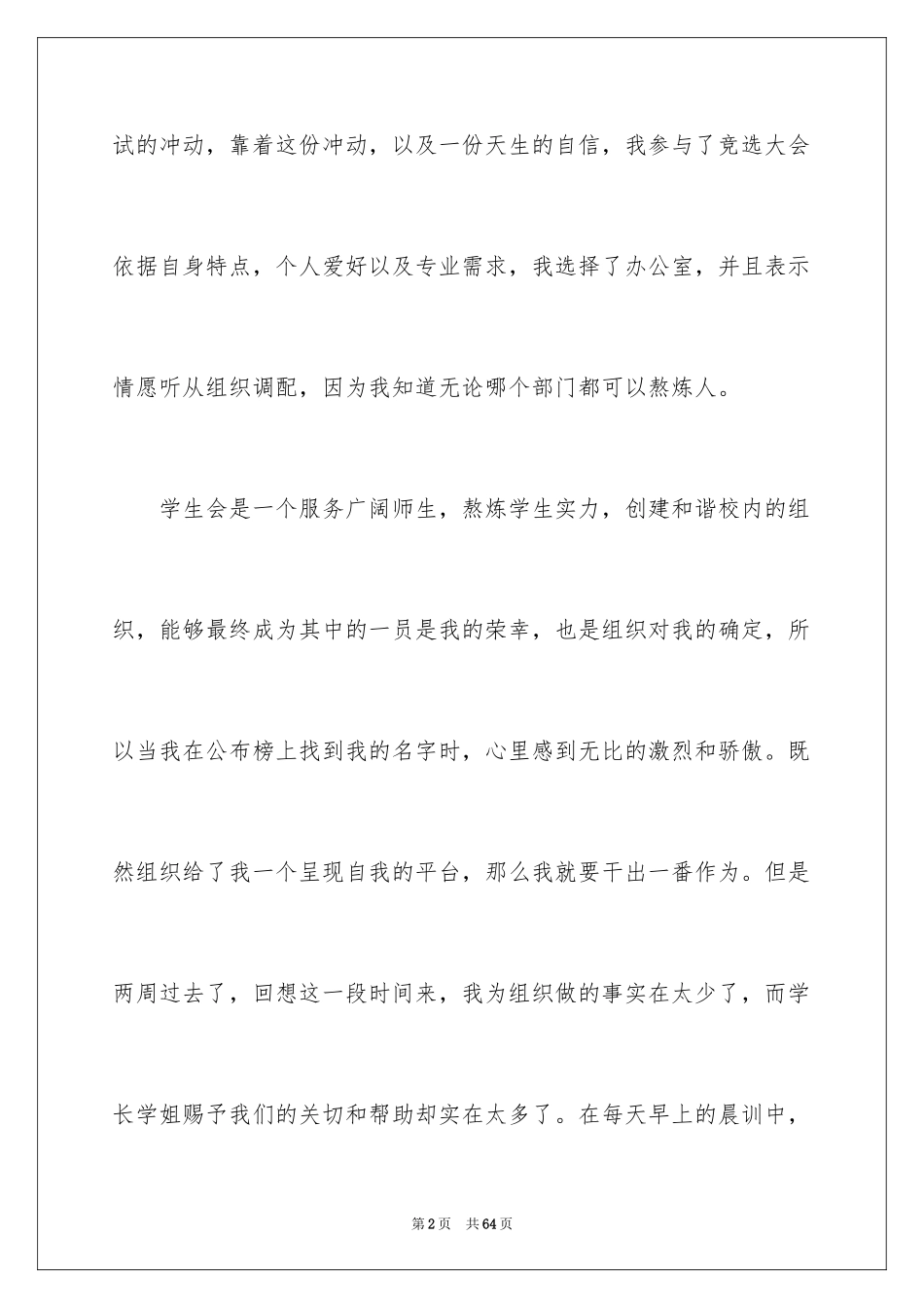2024加入学生会心得体会_第2页