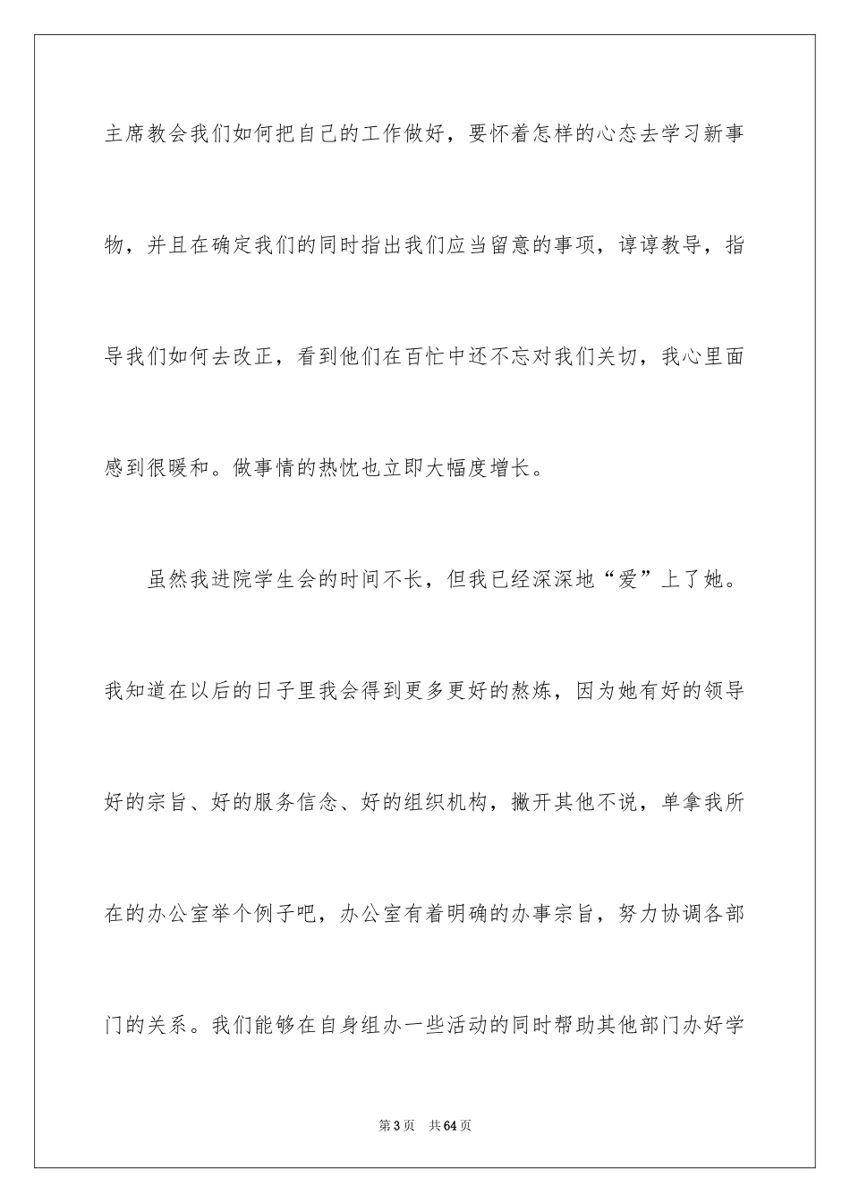 2024加入学生会心得体会_第3页