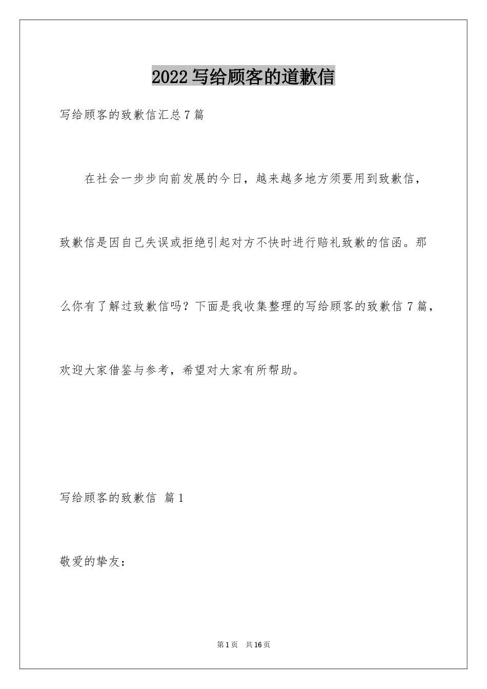 2024写给顾客的道歉信_14_第1页