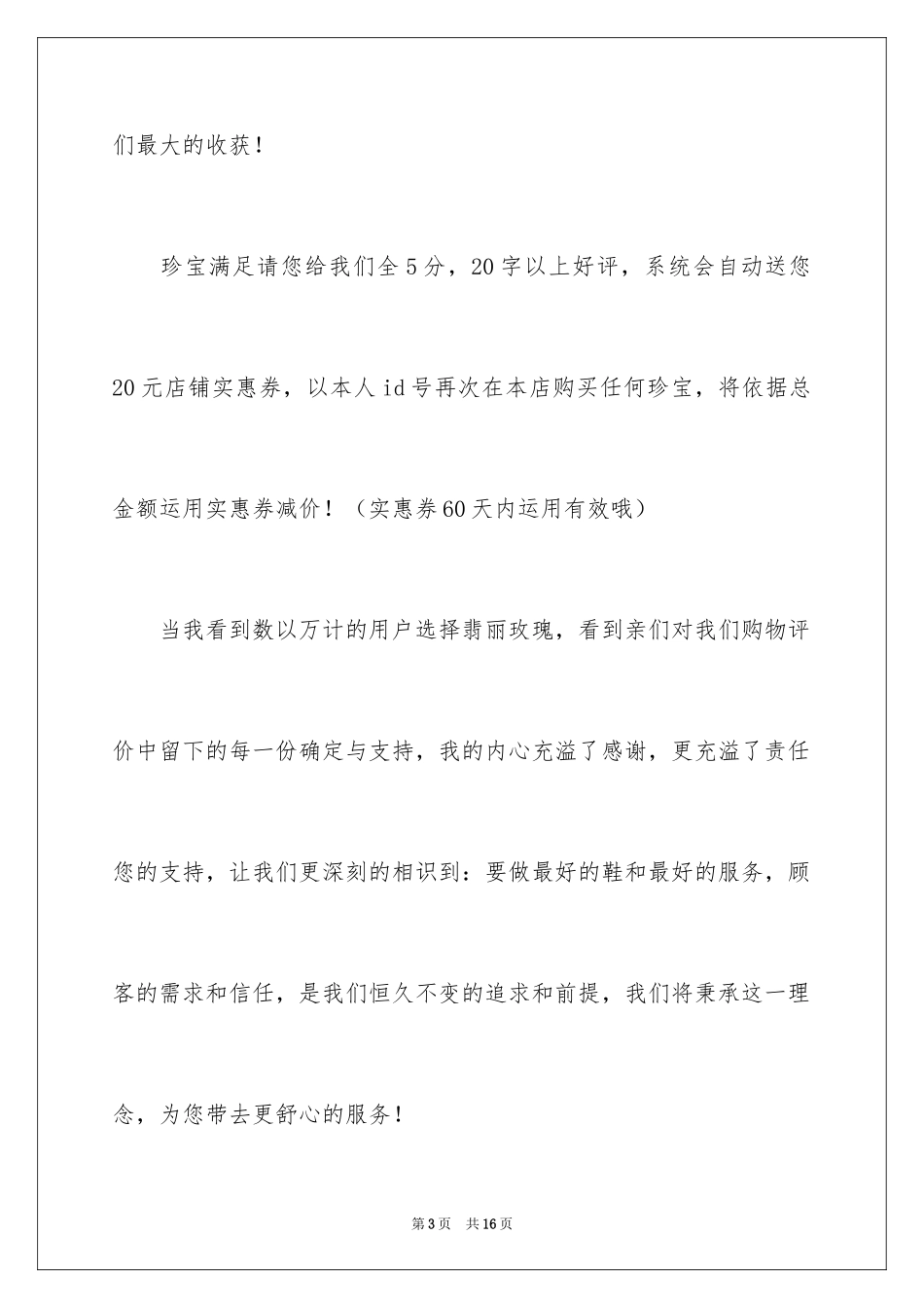 2024写给顾客的道歉信_14_第3页