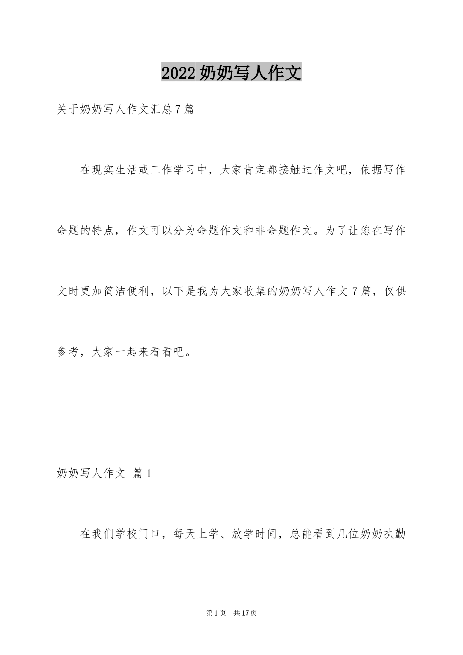 2024奶奶写人作文_75_第1页