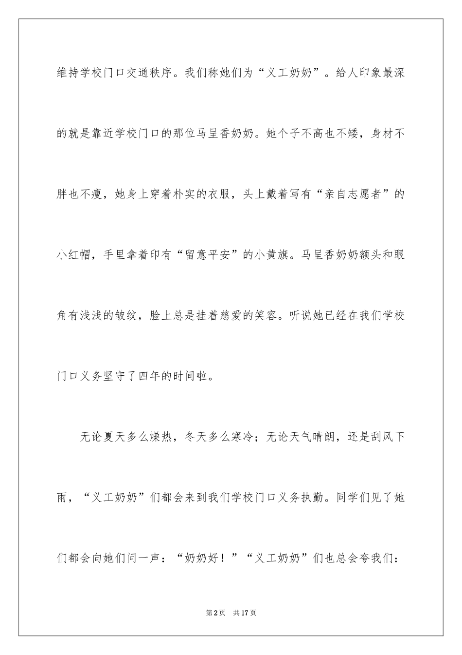 2024奶奶写人作文_75_第2页