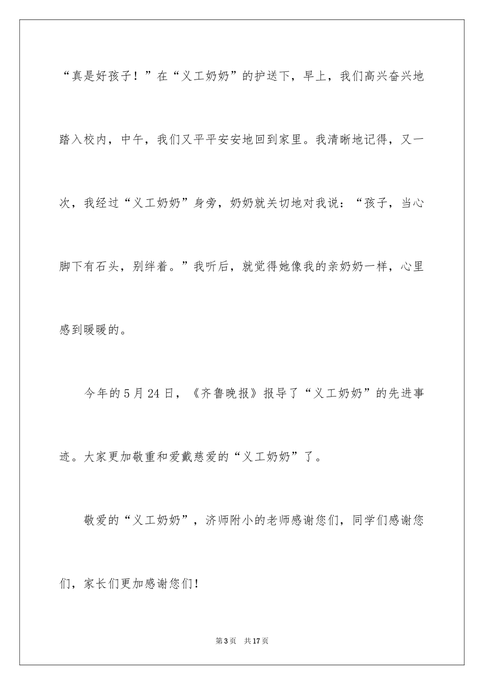 2024奶奶写人作文_75_第3页