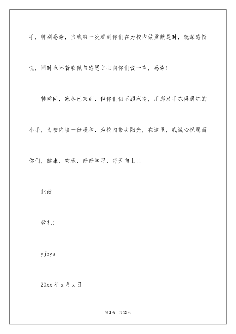 2024学生打扫卫生表扬信_第2页